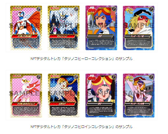 タツノコプロ創立60周年を記念したNFTデジタルグッズ＆NFT