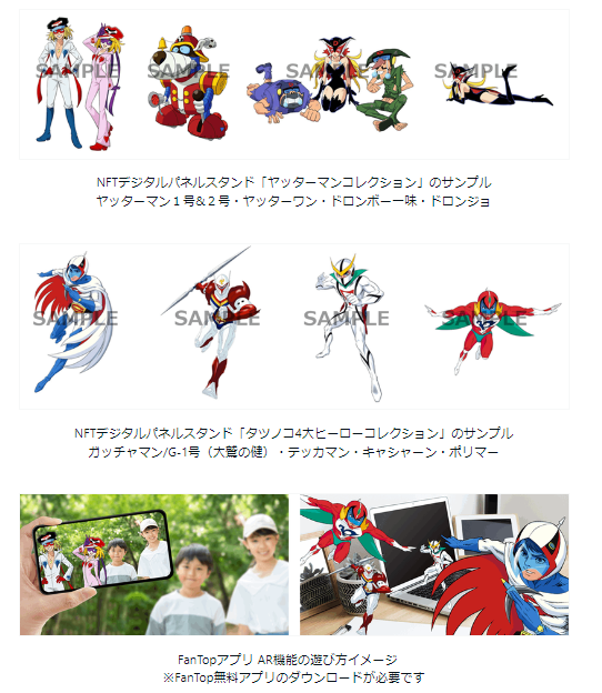 タツノコプロ創立60周年を記念したNFTデジタルグッズ＆NFT